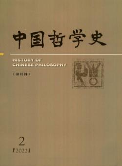 中国哲学史期刊